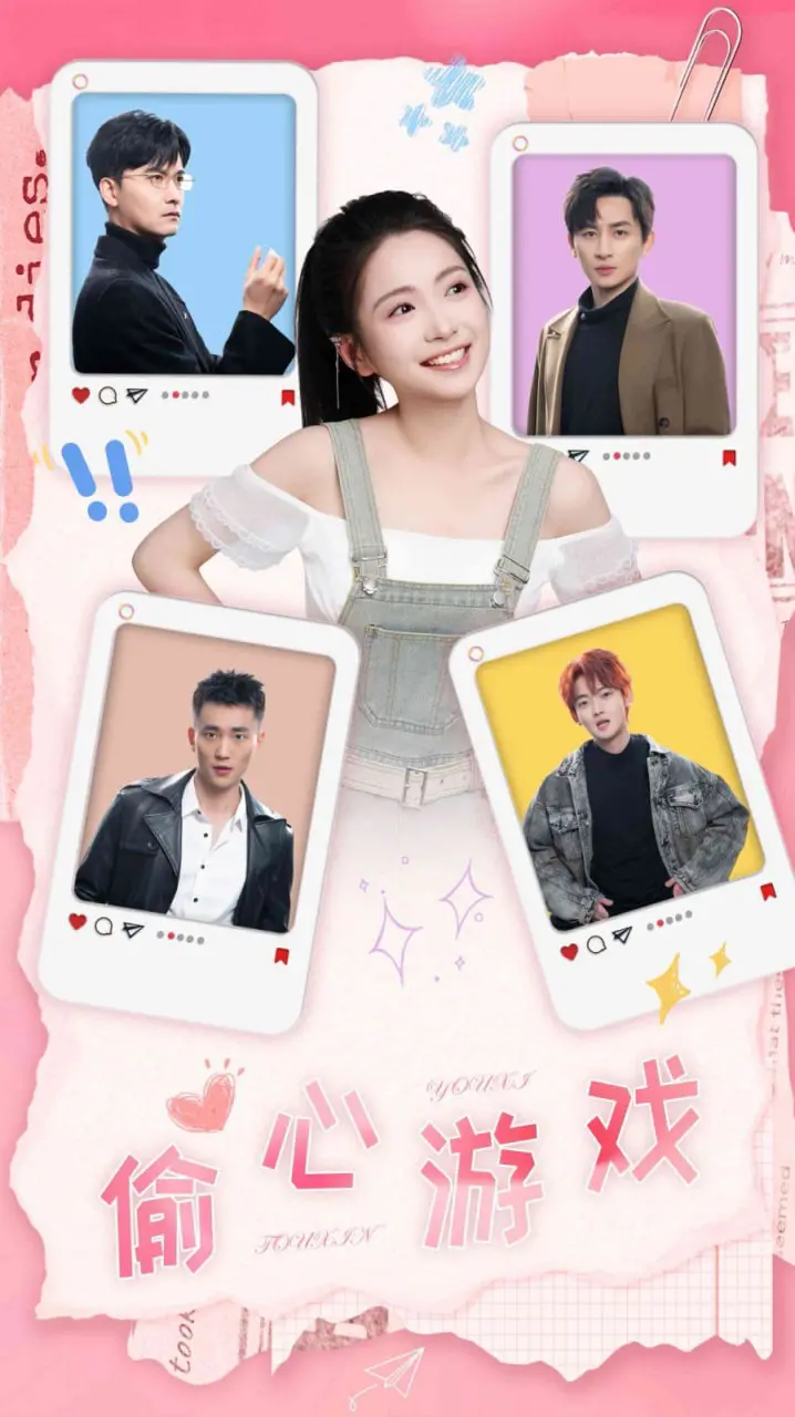 偷心游戏:爱情与欺骗的较量,悬念迭起,引人入胜!