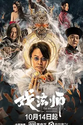 《戏法师》：魔幻与救赎，一场视觉盛宴与心灵洗礼