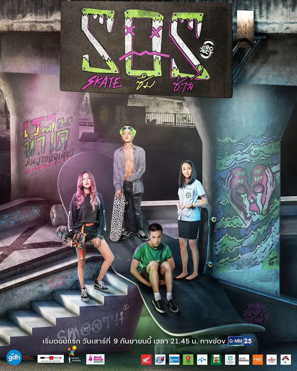 《极限S：滑板篇》：速度与激情的碰撞，极限运动的青春赞歌！