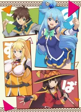 《为美好的世界献上祝福！第三季》：异世界爆笑冒险再启程！