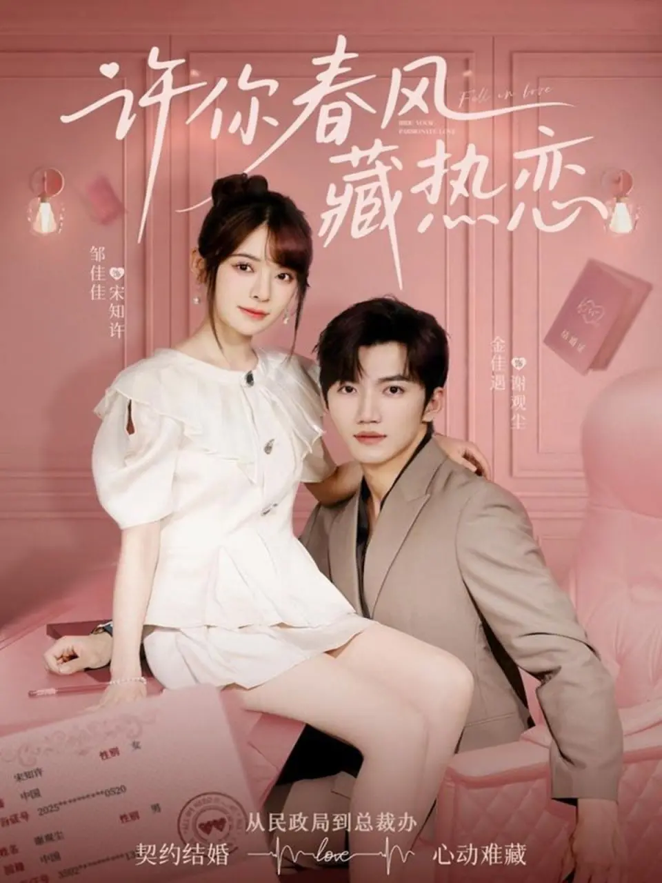 《许你春风藏热恋》：甜度超标！双向奔赴的青春恋爱，谁看了不说一句羡慕！
