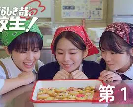 《太棒了，高中生！》：青春期的躁动与迷茫，爆笑演绎热血校园生活，找回最初的梦想！