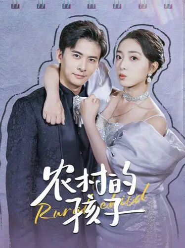 《农村的孩子》：一部触动灵魂的现实主义佳作，看泥土里开出的花！