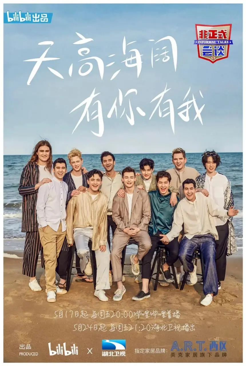 《非正式会谈 第五季》：文化碰撞的火花，搞笑与深度并存的国际脱口秀！