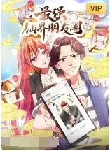 爆笑来袭！《最强仙界朋友圈》：看小神仙如何玩转三界，逆袭成人生赢家！