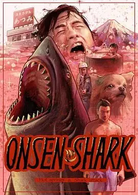 《温泉鲨》影评：当鲨鱼爱上泡澡，这部Cult片脑洞大开，欢乐解压！