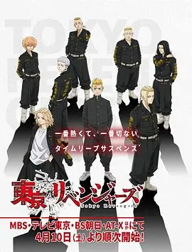 《东京复仇者》：热血少年漫？不！是成年人的青春回忆与遗憾！