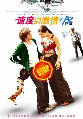 《速度与激情之A2狂飙》：引擎轰鸣下的速度与激情，燃爆你的肾上腺素！