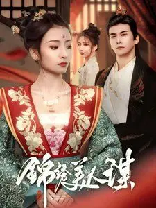 《锦绣美人谋》：深宫谍影，美人心计，看腹黑女主如何逆风翻盘！