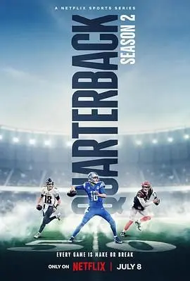 《四分卫 第二季》：不只是热血橄榄球！青春与梦想的激情碰撞，深度解析与精彩看点！