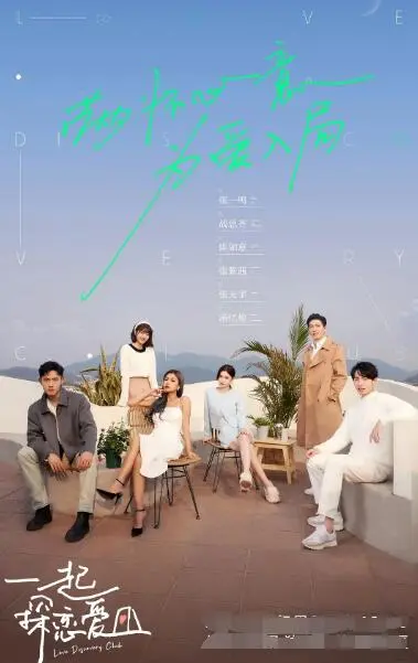 《一起探恋爱》：高甜预警！恋爱真人秀背后的真心与套路，你磕到了吗？