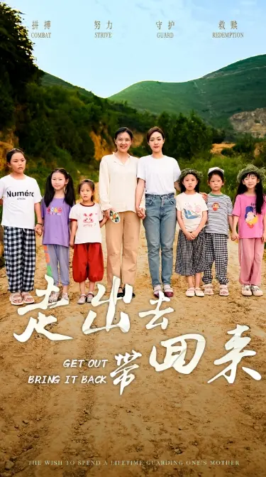 《走出去带回来》：乡村振兴新思路，看青年如何用知识反哺家乡，实现共同富裕！