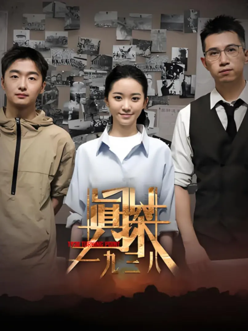 《真探·一九三八》：悬疑烧脑！民国上海滩惊天谜案，谁是幕后黑手？剧情反转不断！