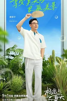 《相遇的夏天 纯享版》：甜度爆表！恋爱实录大公开，磕糖磕到停不下来！