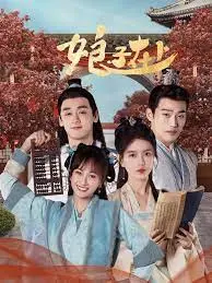 《娘子在上》：甜宠古装剧来袭，看傲娇娘子如何驯服霸道夫君！