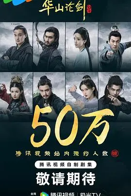 《华山论剑之九阴真经》影评：武侠巅峰对决，谁能参透绝世神功？