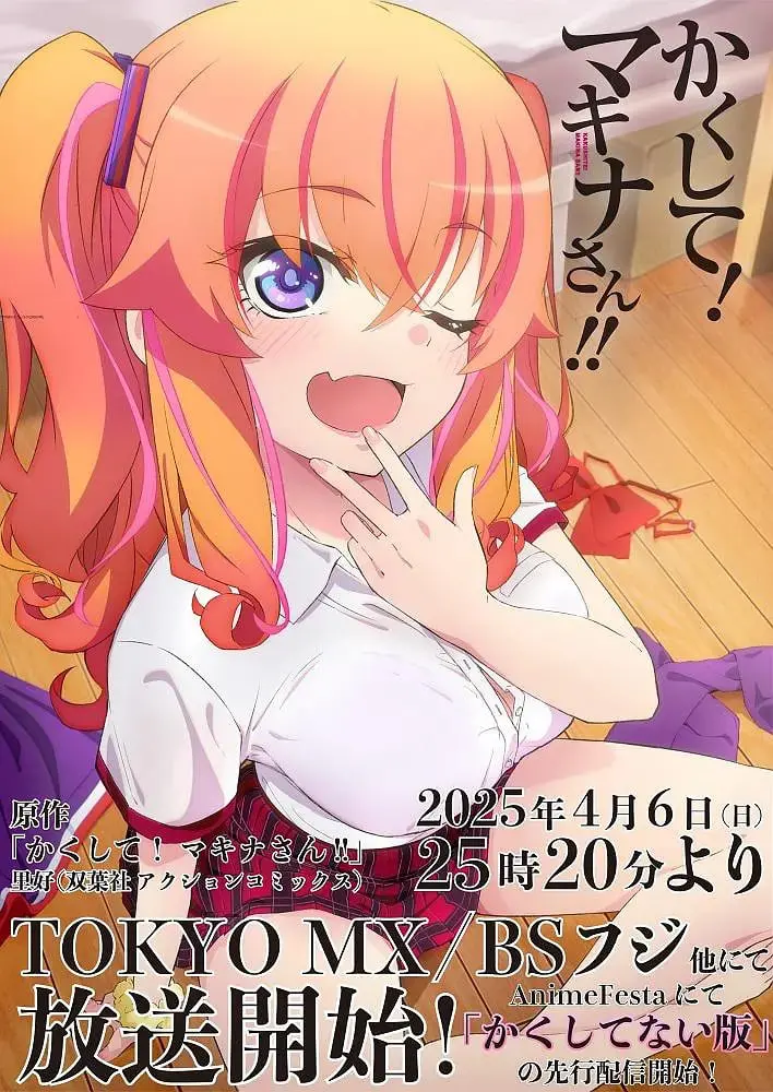 《快藏起来！玛琪娜同学!!》：当失控的校园日常遇上神级爆笑，笑到头掉的青春狂想曲！