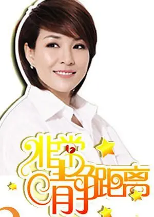 《静距离2009》：怀旧年代的都市情感疗愈，一场关于爱与成长的温情絮语