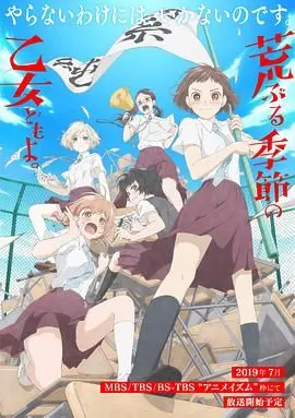 《骚动时节的少女们啊》：青春期少女们的暗涌与萌动，真实又扎心的高能群像！