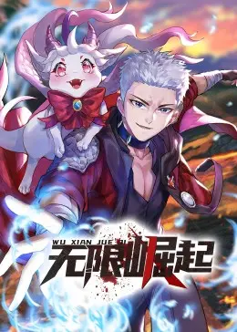 《无限崛起·动态漫》：硬核国风武侠的视觉盛宴，颠覆想象的功夫喜剧新体验