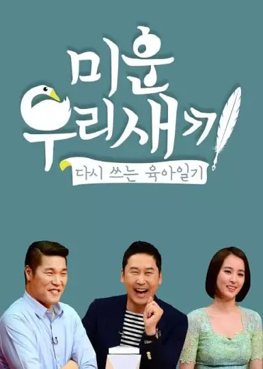 《我家的熊孩子》：家庭日常的爆笑狂欢，让你笑出腹肌的治愈系宝藏！