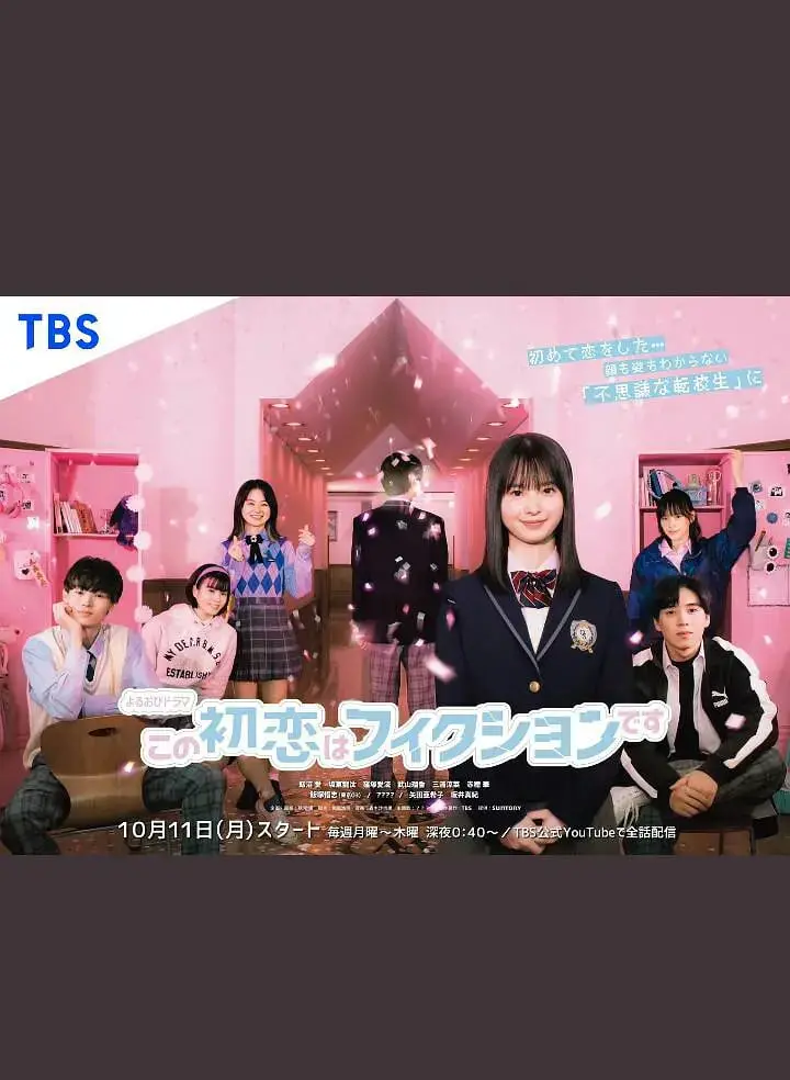 《这场初恋纯属虚构》：打破次元壁的甜蜜陷阱，一场少女心事与AI的奇幻碰撞