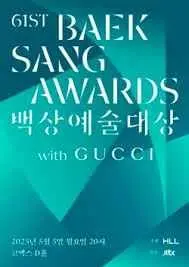 第61届百想艺术大赏：韩流盛宴群星璀璨，谁将问鼎视帝视后？见证荣耀时刻！