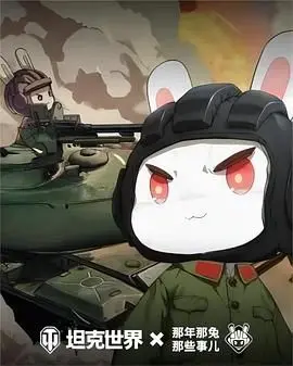 《那年那兔那些事儿 第六季》：国漫热血再燃！看萌兔如何谱写祖国荣耀与青春热血史诗