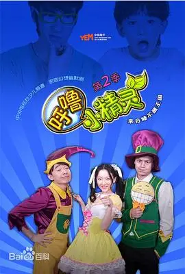呼噜小精灵第二季：萌娃奇遇记，笑料不断，陪你度过欢乐时光！