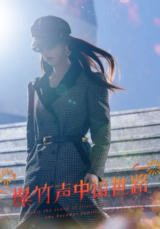 《爆竹声中谙世路(春节回家我吊打了奇葩亲戚)》：爆笑回归，家庭聚会里的生存法则，敢不敢说出你的经历？